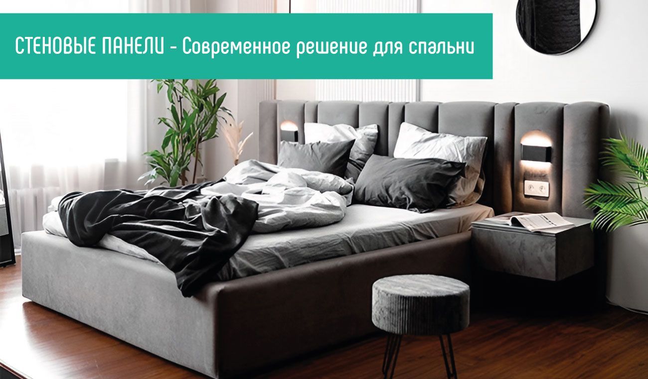 Стеновые панели